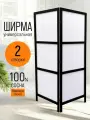 Ширма перегородка для зонирования
