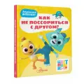 Цветняшки. Как не поссориться с другом? .