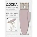 Доска гладильная Валенсия 1