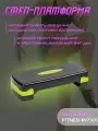 Степ платформа для занятий спортом Sundays Fitness IR97301 (черный/зеленый)