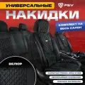 Накидки в машину универсальные 5D PSV Favorit Velur (Черный/Отстрочка Синяя), комплект на весь салон, велюр