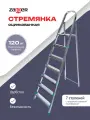 Стремянка стальная, 7 ступеней, цвет серебристый, Zalger, арт. 711-7