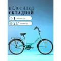 Велосипед взрослый складной городской KRAKKEN KRABS 24 1.0, 24 колеса, 13,8 рама, умеренный аквамариновый