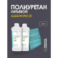 Полиуретан для форм и изделий литьевой, жидкий, ПУ, Адваформ 30, 2 кг