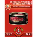 Свинина тушеная в/с, экстра премиум ГОСТ, Сохраним традиции, 4 шт. по 325 г