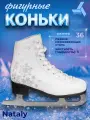 Коньки фигурные для взрослых и подростков SPINE Nataly размер 36