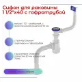 Aquant Сифон для раковины 1 1/2х40 с прямоугольным переливом с гофротрубой 40х40/50 (B0165-25-MR)