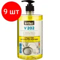 Комплект 9 штук, Профхим д/посуды д/ручного мытья Effect/VITA 202, 1л