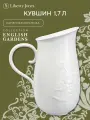 Кувшин English gardens 1,7 л керамический Liberty Jones LJ0000450