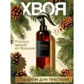 Ароматизированный спрей для дома с курком хвоя 200 мл, для текстиля