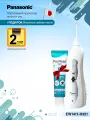 Ирригатор Panasonic EW1411 + Подарок (Японская зубная паста NIPPON ZETTOC)