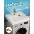 Раковина над стиральной машиной BAU Hotel 60х60, литьевой мрамор в комплекте с кронштейнами и сифоном