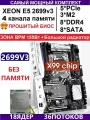 XEON 2699V3 Комплект X99 D8I(Аналог F8 TFQ BD4)