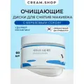 Очищающие пэды с берёзовым соком Round Lab Birch Juice Cleansing Pad 60 шт
