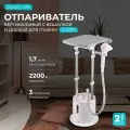 Отпариватель GALAXY LINE GL6216, напольный, вертикальный, мощность 2200Вт, белый