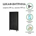 Книжный шкаф стеллаж с дверцами Хемнэс 89х36х197см, чёрный шкаф-витрина, массив сосны, икеа