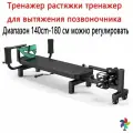 Тренажер растяжки тренажер для вытяжения позвоночника