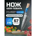 Нож Keemake Chef Knife Blue Sky, дамасская сталь, 20см, 67 слоёв, синий, бежевый