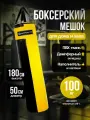 Мешок боксерский SportPanda, ПВХ,180 см, D-50 см, вес100 кг