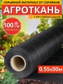 Агроткань укрывной материал от сорняков 100 г/м2 0,55x 50м