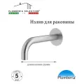 Излив из стены Plumberia Selection IXO SPT0258CS для раковины, Хром брашированный