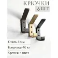 Настенные крючки 6 шт, золотой, в ванную комнату и прихожую для одежды, вешалка на стену