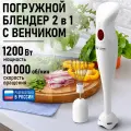 Блендер погружной Home Element HE-KP823 Светлый рубин, 700Вт