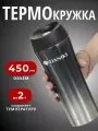 Термокружка нержавеющая сталь, 0.45 л, узкая горловина, Daniks, колба нержавеющая сталь, графит, SL-NT015-met-grpht