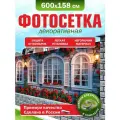 Фотосетка для забора беседки террасы фасада Фотозабор 600х158см