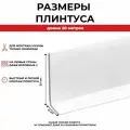 Гибкий плинтус самоклеящийся 20 метров