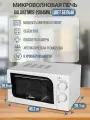 Микроволновая печь Galanz MOS-2004MW белый (120041)