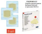 Самофиксирующаяся гидроколлоидная повязка Hartmann Hydrocoll / Гидроколл (стерильная) 10х10 см, 3 шт