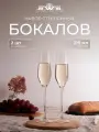 Набор фужеров для шампанского Jewel Элегия 210 мл, 2 предмета (стекло) (ПС00136-58)