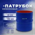 Патрубок силиконовый 90 мм демпферный длина 100 мм
