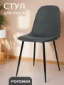 La Room Стул для кухни, DC - 5541, графит, рогожка, офисный, школьный