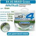 Шнур Nautilus X4 Jig Braid Green d-0.20мм 15.7кг 2,5PE 150м