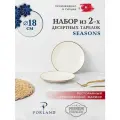 Porland Seasons набор из 2 десертных тарелок 18 см, цвет - бeжевый