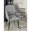 Стулья для кухни со спинкой 2 шт «Кинг», У Стулыча, антивандальный велюр, металлокаркас, серый, черно-золотистые ножки