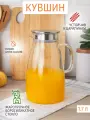 Кувшин стеклянный 1.7 л