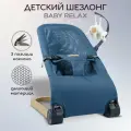 Шезлонг Amarobaby Baby relax голубой