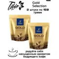 Кофе растворимый сублимированный Tibio Gold 150 грамм 2 штуки в пакете