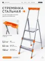 Стремянка 3 ступени