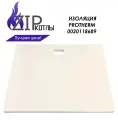 Zip-kotly/ Теплоизоляция передняя для котлов Protherm Рысь Lynx 28 кВт , арт. 0020118689