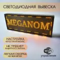 Вывеска светодиодная, 37х133см WI-Fi бегущая строка для наружной рекламы, LED табличка, желтая