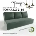 Диван-кровать еврокнижка Торнадо Z-14 (Изумруд)