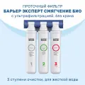 Проточный фильтр Барьер Эксперт Смягчение БИО, без крана