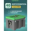 Жироуловитель под мойку EXPERT PRO 40 литров, для дома и кафе, герметичность 100 %