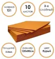 Гофрокартон листовой Т21, 120х80см, 10 листов