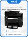МФУ HP LaserJet Pro MFP M225rdn