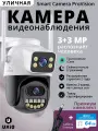Камера видеонаблюдения WiFi UXiQ Smart Сamera ProVision A33H-60 с двумя объективами 6Мп